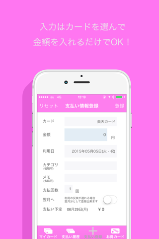 SmartCreCa〜クレジットカード管理アプリ〜 screenshot 3