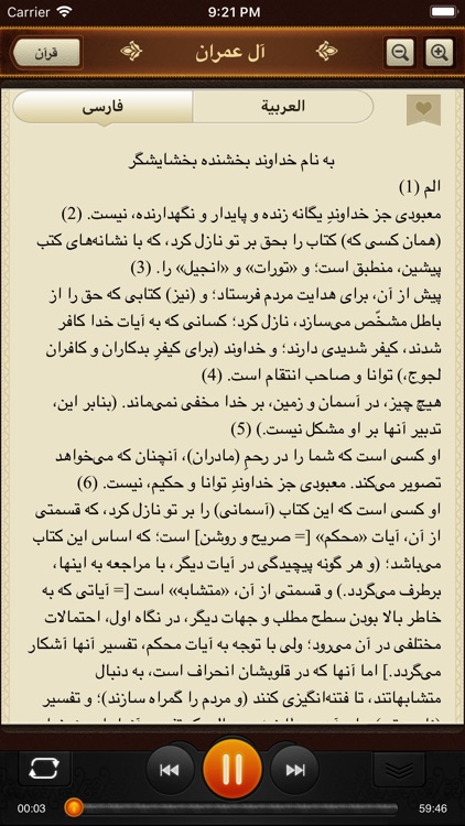 Quran Farsi. 114 Surahs. Audio screenshot-4