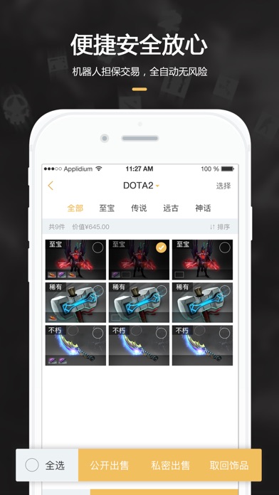 C5GAME-游戏饰品交易平台 screenshot 4