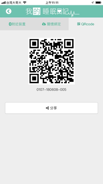 我的睡眠日記 screenshot-4