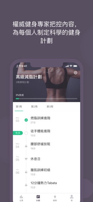 Keep - 家庭健身助手(Workout Trainer)(圖4)-速報App