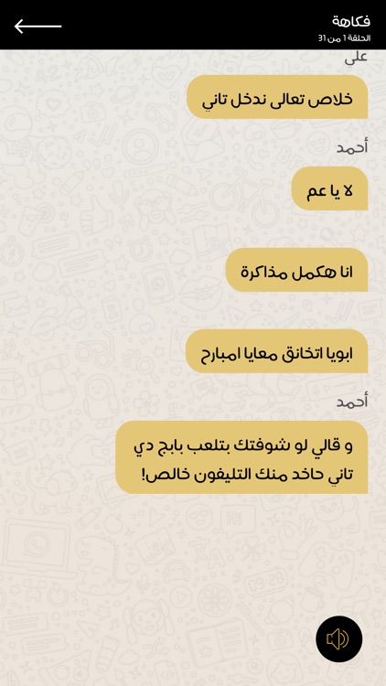 Hakawaty screenshot-4