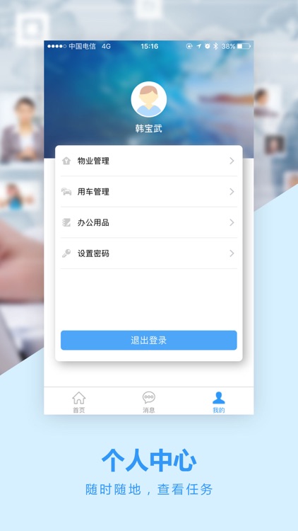 后勤管理专用 screenshot-3