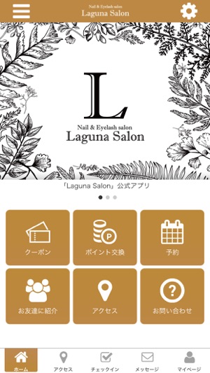 Laguna Salonの公式アプリ