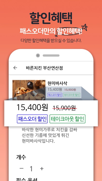 패스오더 screenshot-5