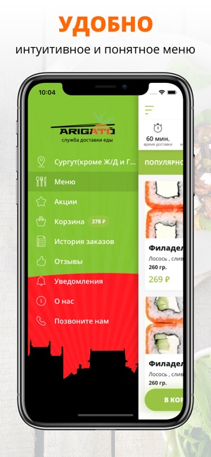 Arigato | Сургут(圖2)-速報App