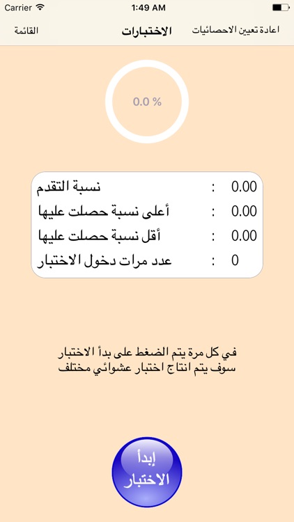 قدرات رياضيات عربي screenshot-4