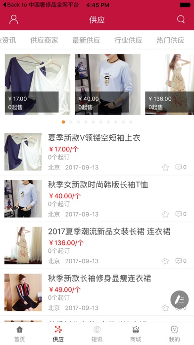 中国服装网-全网平台 screenshot 2
