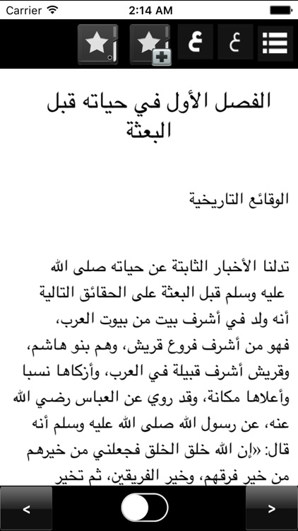 سيرة النبي محمد رسول الله