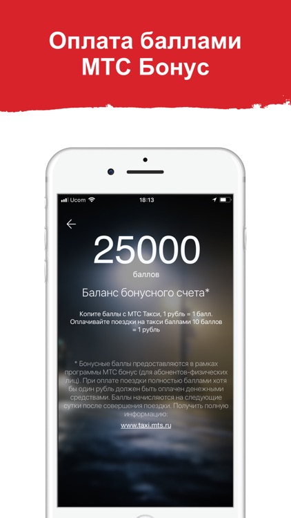 МТС Такси screenshot-4