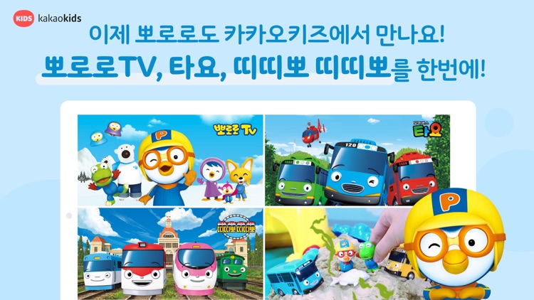 카카오키즈 screenshot-3