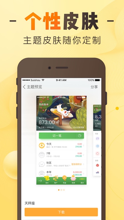 随手记账Pro-记账理财财务专业软件 screenshot-4