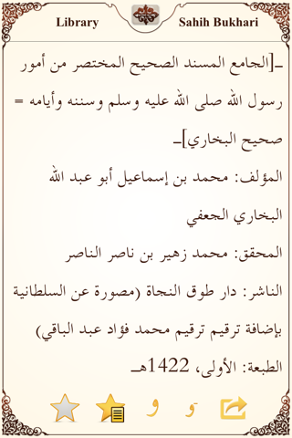 Hadith حديث‎ - Sahih Bukhari - náhled