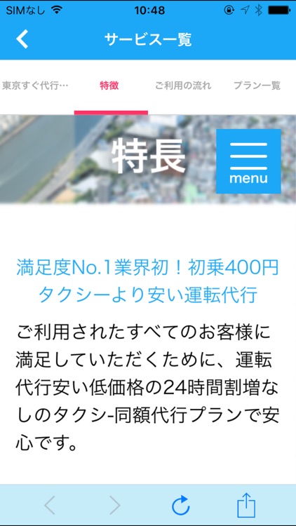 東京すぐ代行｜24ｈ割増なし＆高速代なしタクシーなみの低価格
