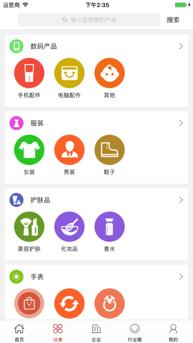 全球名品代购交易平台 screenshot 2