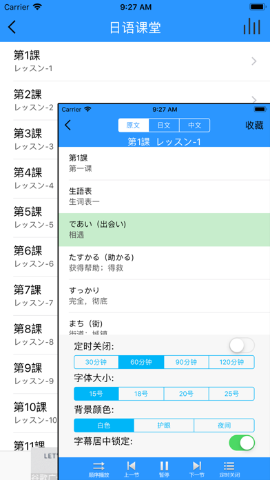 日语单词-标准日语单词词汇 screenshot 3