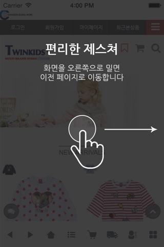 트윈키즈 - twinkids screenshot 2