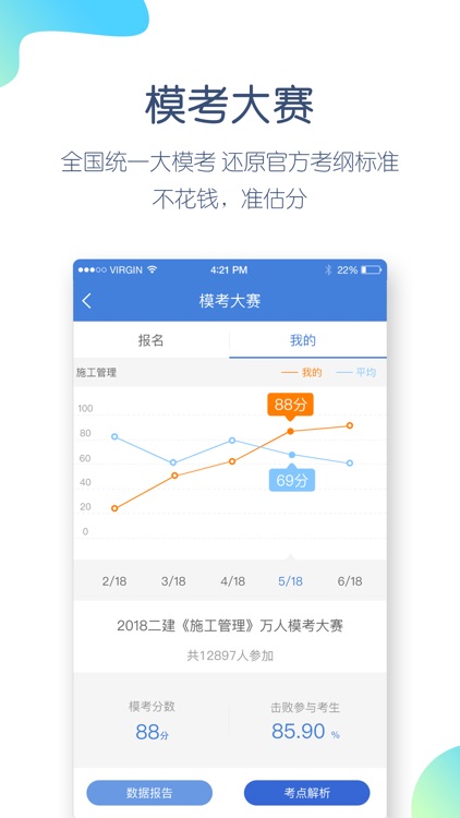 二建万题库-二级建造师考试通关大杀器! screenshot-4