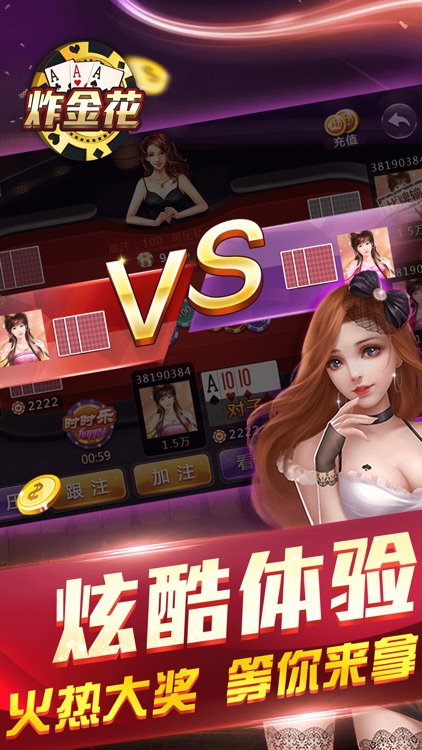 炸金花-全民疯狂炸金花欢乐版