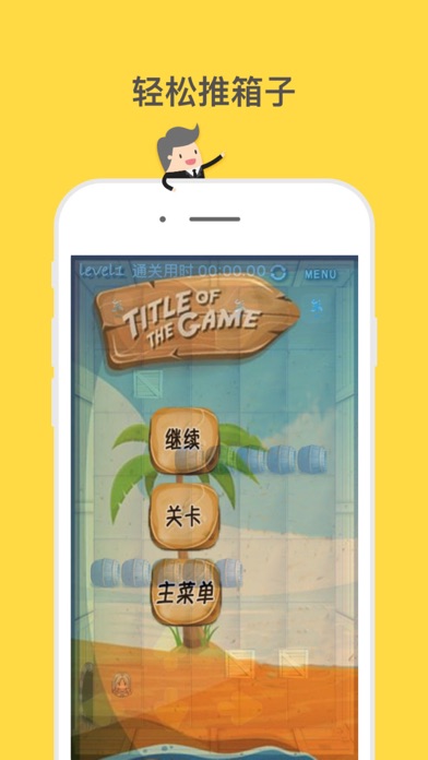 轻松推箱子-最好玩的推箱子游戏 screenshot 2