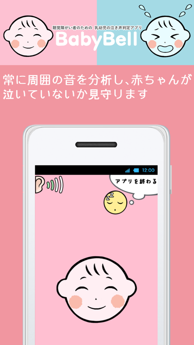 BabyBellのおすすめ画像1