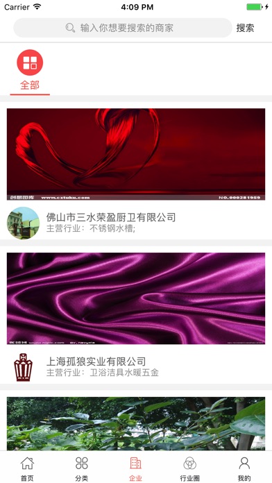 中国厨卫交易平台 screenshot 3