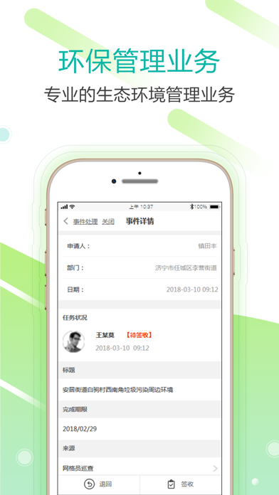 智慧环保通 screenshot 4