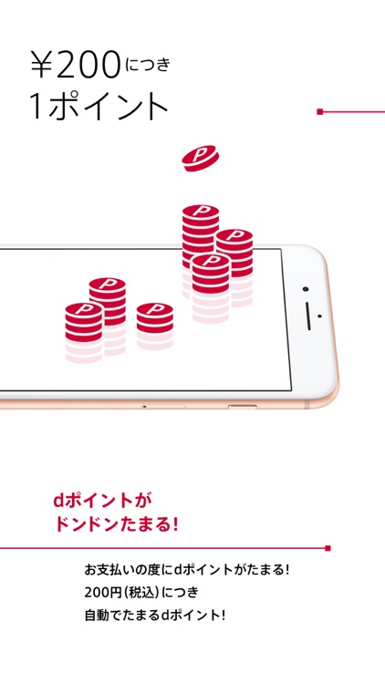 d払い-dポイントがたまる・つかえる!ドコモのスマホ決済 screenshot-4