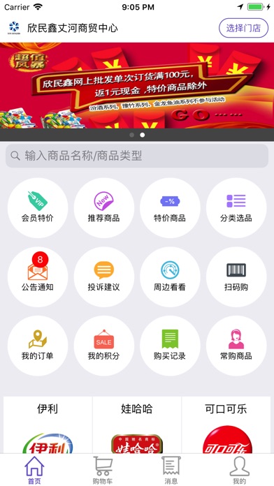 欣民鑫便民 screenshot 3