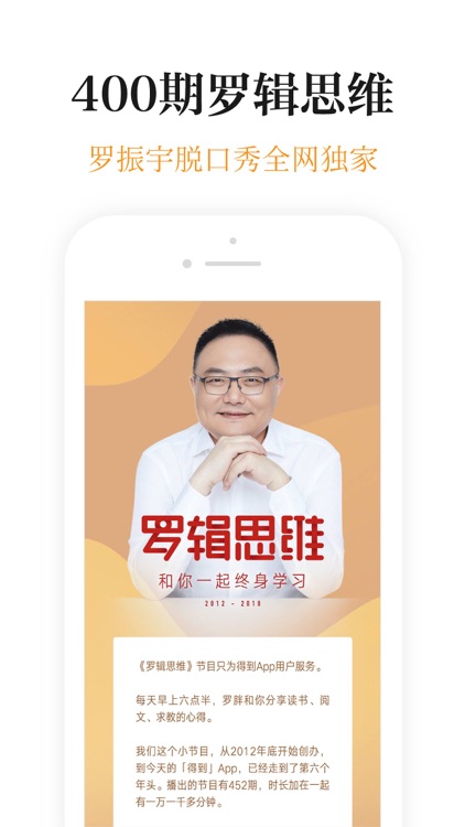 得到-终身学习用得到 screenshot-4