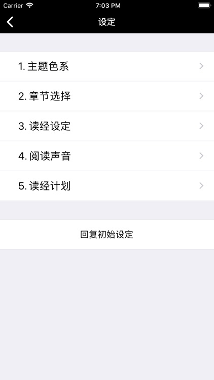 圣经-快速圣经(简体精装版) screenshot-4