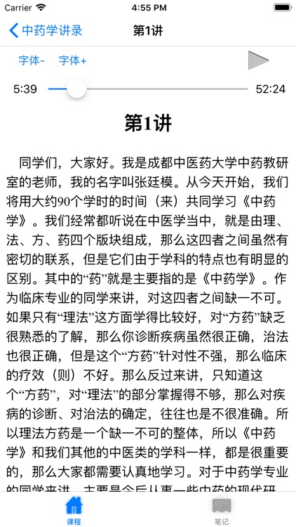 名家名师讲中医-中药学讲录