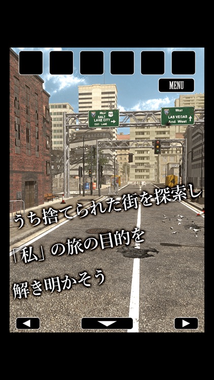 脱出ゲーム　廃都市からの脱出