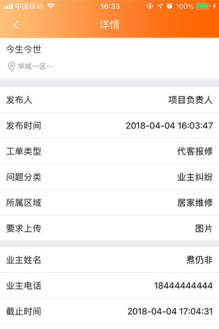 华城荟物业 screenshot 3