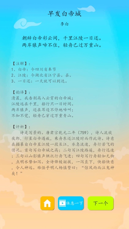 唐诗三百首-中小学生接触中国古典诗歌最好的入门书籍（带翻译） screenshot-3