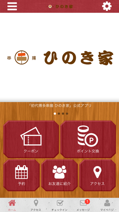 ひのき家公式アプリ screenshot 2