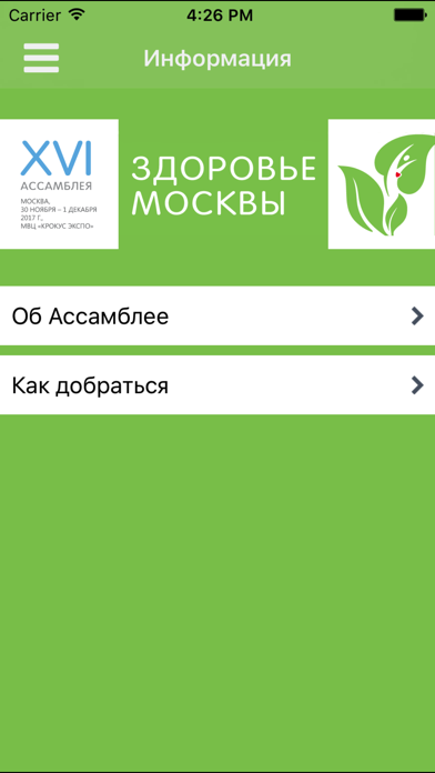 Ассамблея "Здоровье Москвы" screenshot 3