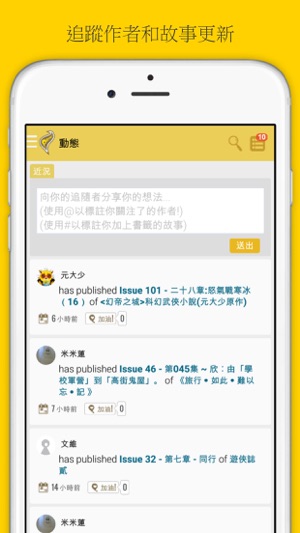 Penana - 你的手機小說App(圖4)-速報App