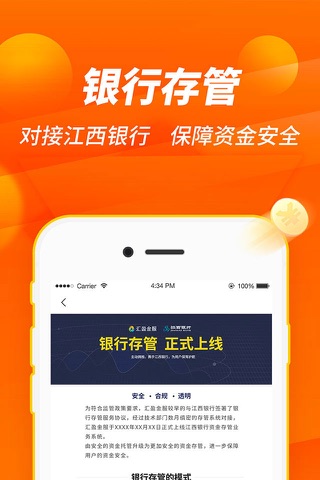 汇盈金服-金融投资银行存管合规平台 screenshot 2