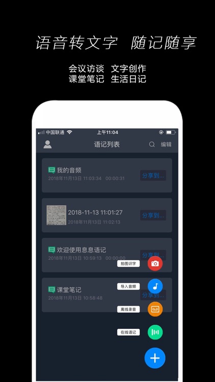 息息语记-在线语音转文字、录音转文字、拍图识字