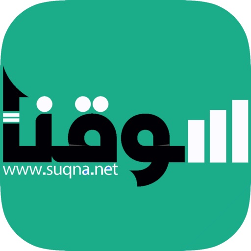 Suqna - سوقنا