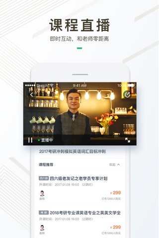 有道精品课-在线学习成长平台 screenshot 3