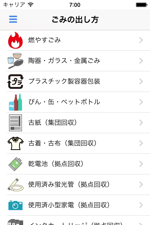中野区ごみ分別アプリ screenshot 4