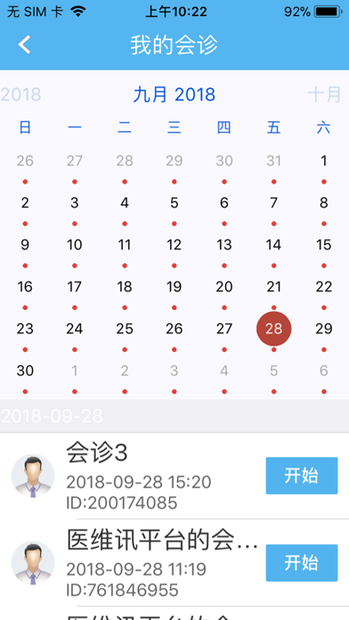 医维讯远程平台 screenshot 4