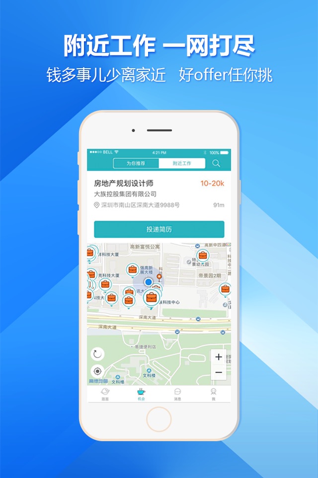 中国人才热线-招聘求职找工作兼职APP screenshot 4