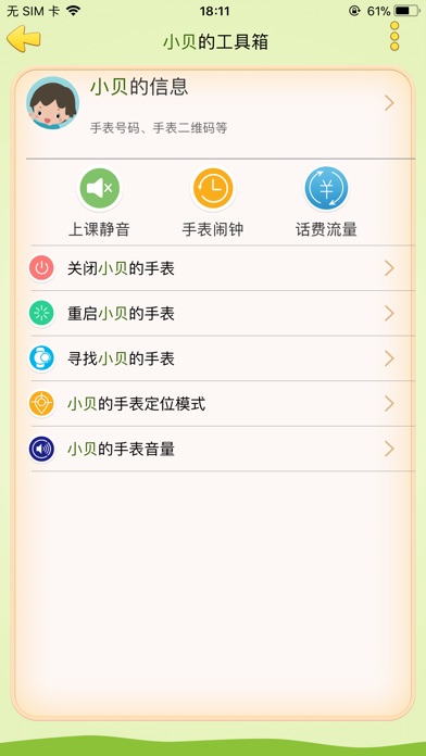 小霸王E守护 screenshot 3