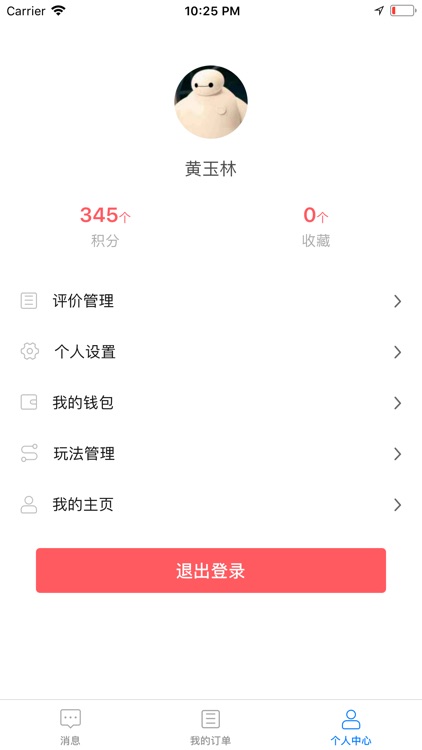 咻咻向导 screenshot-4