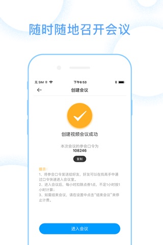 蚂蚁开会 screenshot 2