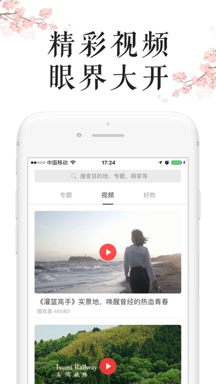 去日本（GOJAPAN）- 让日本旅行更简单 screenshot-3