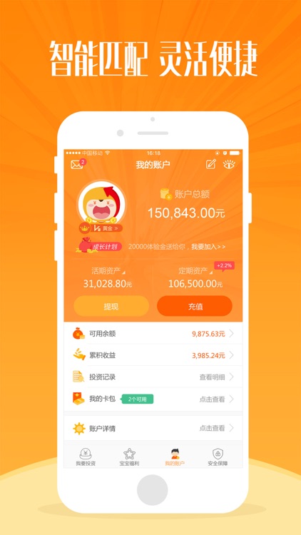 升值宝-安全可靠的掌上理财平台